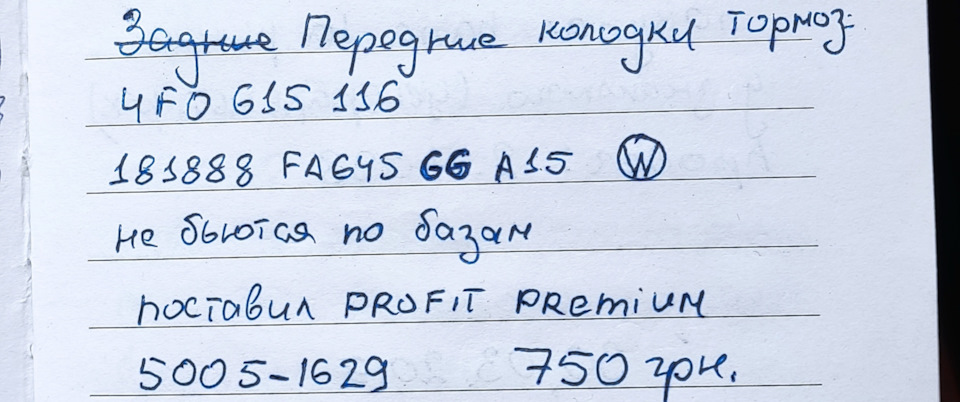 Підкажіть по гальмівним колодкам. 1