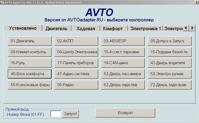 Коди адаптації для A6 C6 1