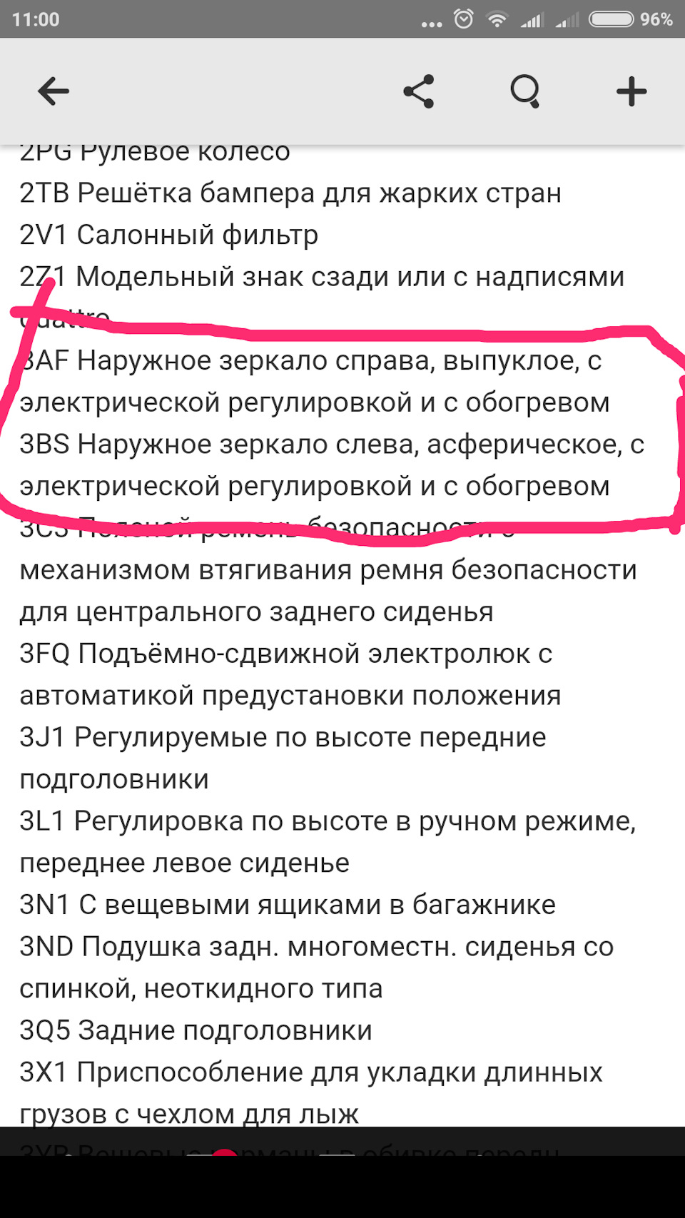 Дзеркальні елементи з підігрівом 1