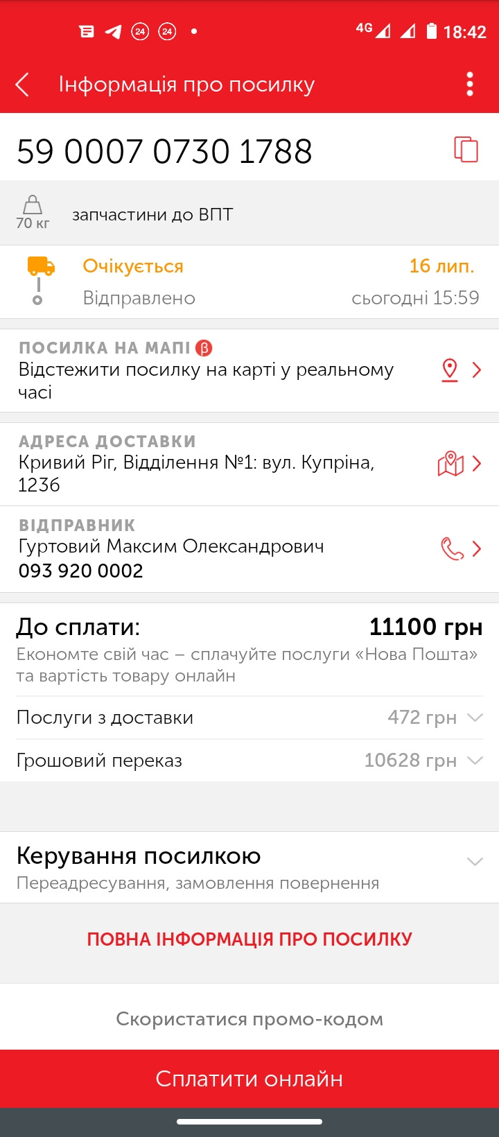 Епопея з АКПП… Покупка коробки 2