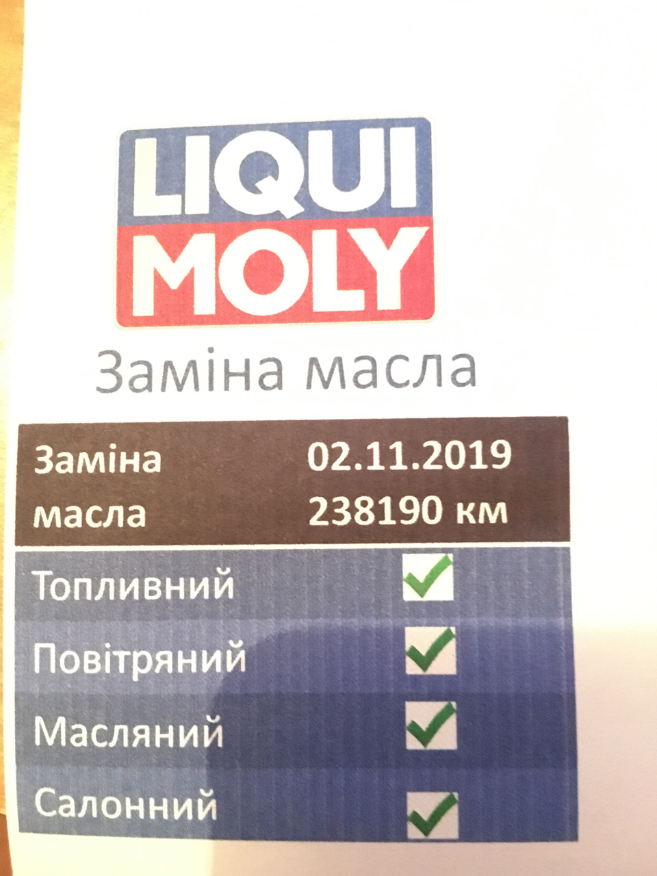 🚗Піст для себе про заміну масла 2