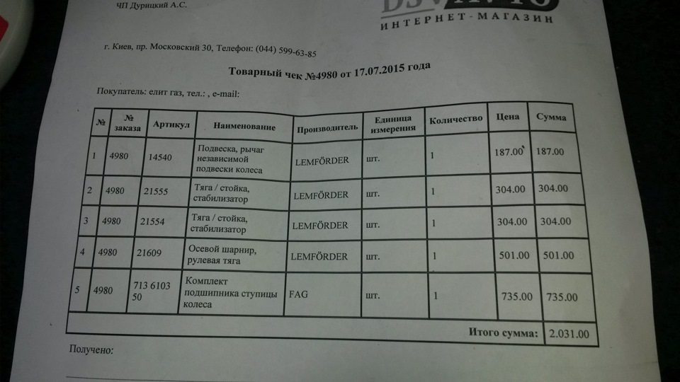Ходовка 2