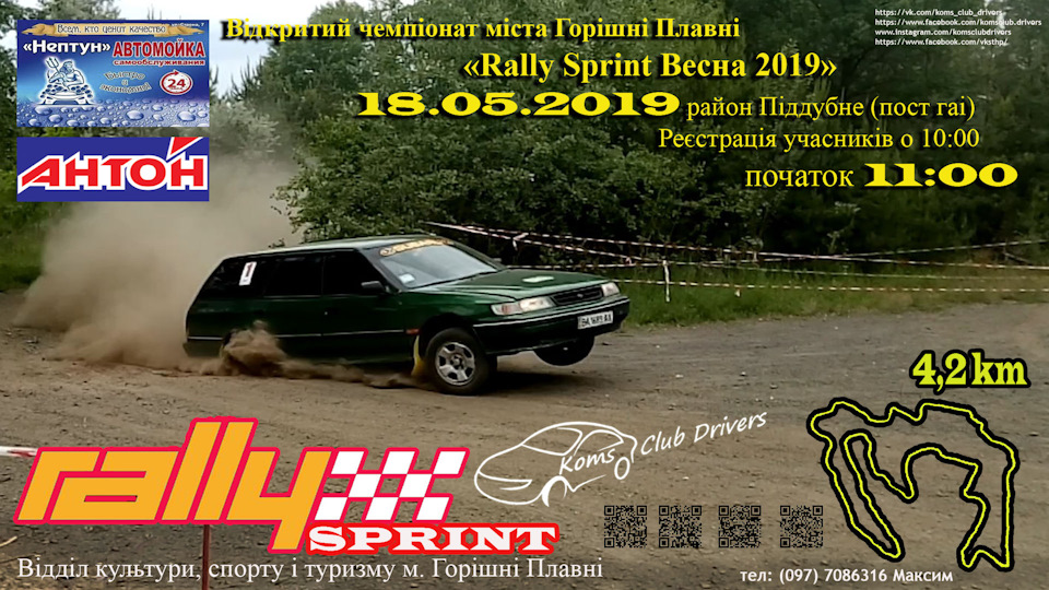 Горишні Плавні Rally Sprint ВЕСНА 2019 1