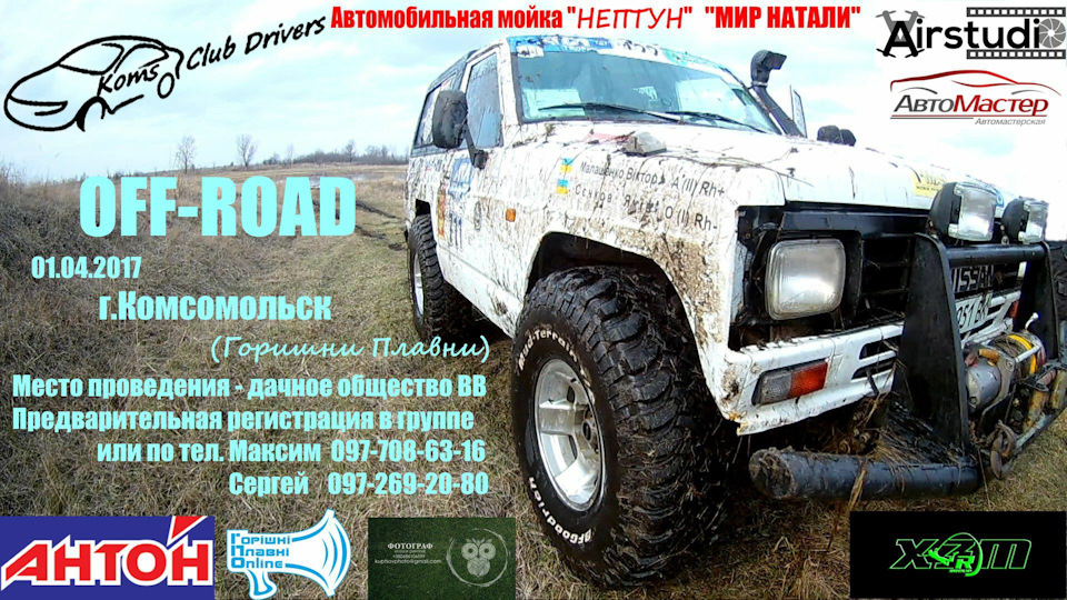 OFF-ROAD 4х4! 1