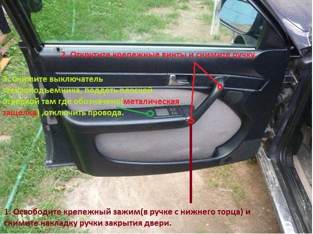 на прохання як розібрати та зняти панель дверей передньої! 1