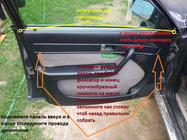 на прохання як розібрати та зняти панель дверей передньої! 2