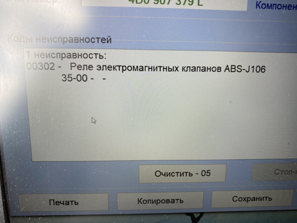 Помилка реле електромагнітних клапанів j106 Audi a6 c4 2