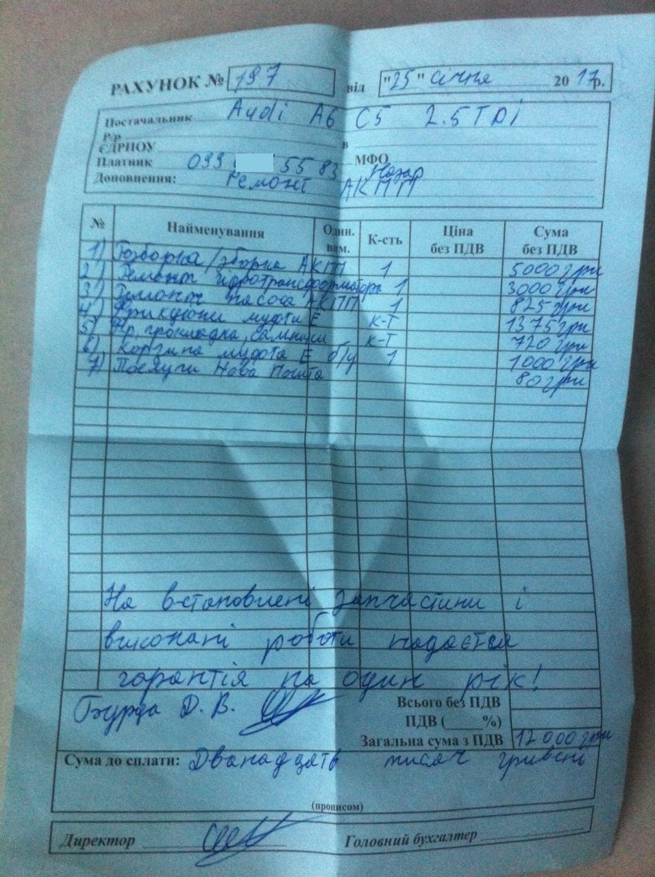 : ТОВ Автомат Ремонт 1