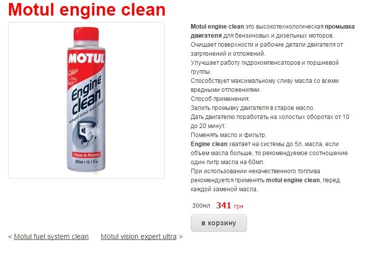 Заміна мастила Motul 10w40 1