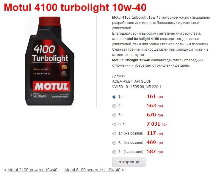 Заміна мастила Motul 10w40 2
