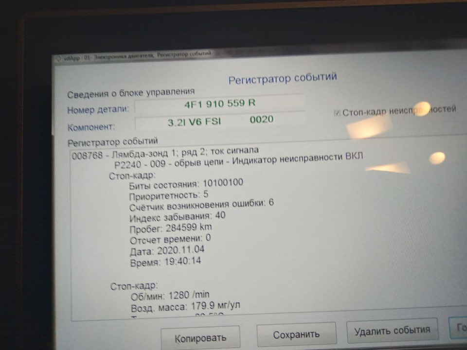 Адаптація паливно-повітряної суміші помилка Р1138 перезбіднення суміші 5