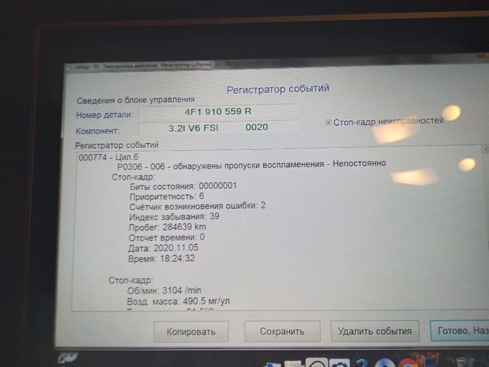 Адаптація паливно-повітряної суміші помилка Р1138 перезбіднення суміші 2