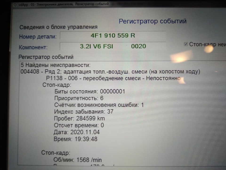 Адаптація паливно-повітряної суміші помилка Р1138 перезбіднення суміші 3