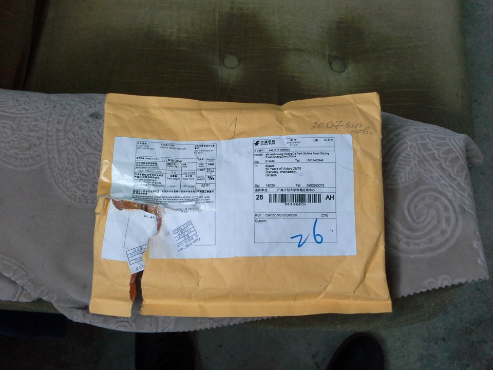 Посилочка з піднебесної))) 1