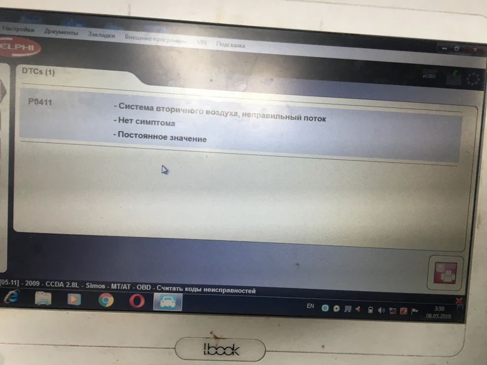Помилка P0411 Help