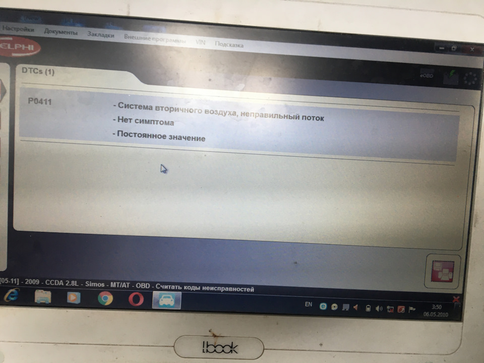 Помилка P0411 Help 1