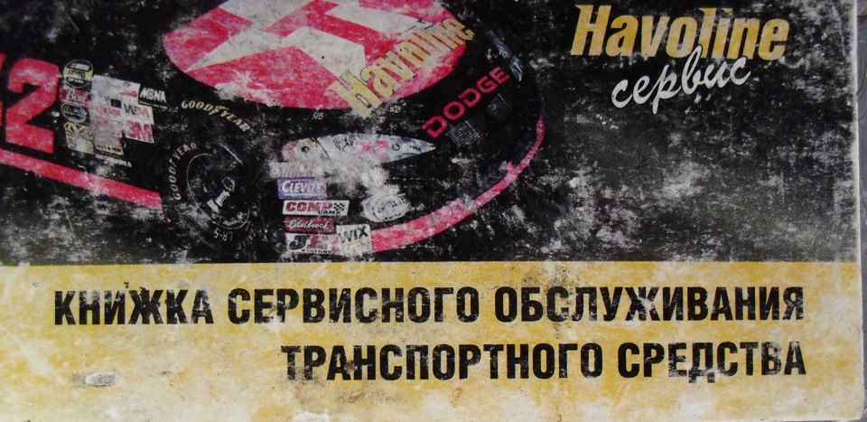 Сервісна книжка мого лайнера! 1