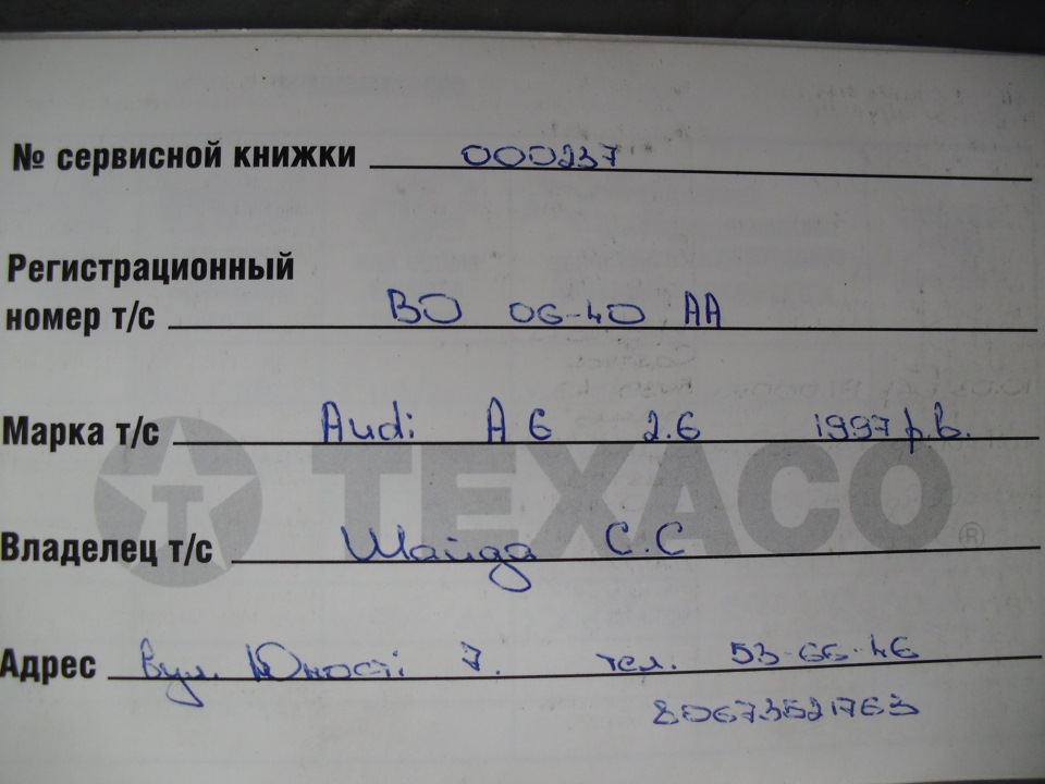 Сервісна книжка мого лайнера! 2