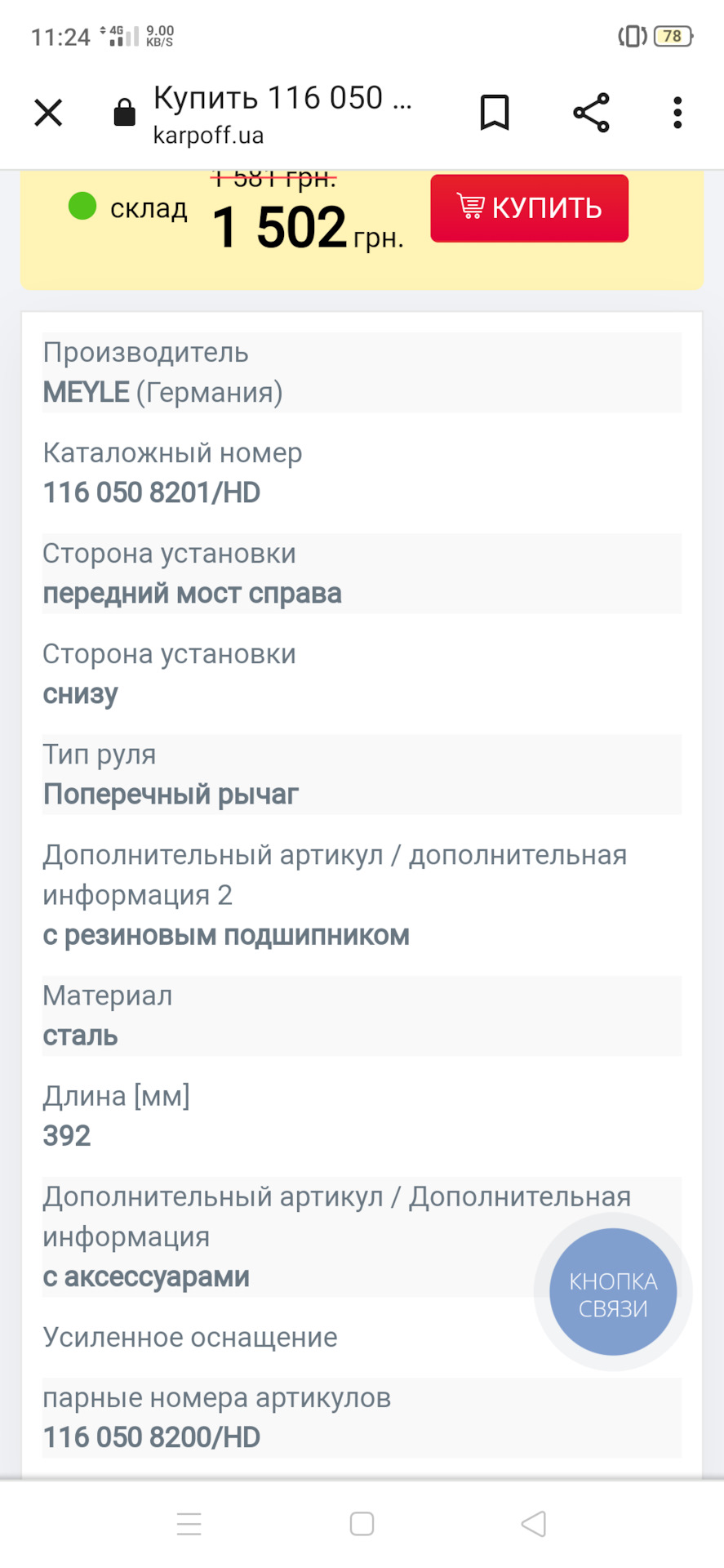 Важіль MEYLE HD зусилля 2
