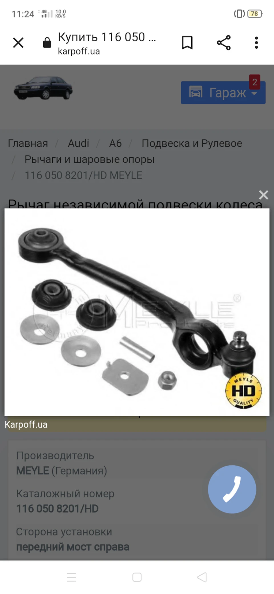 Важіль MEYLE HD зусилля