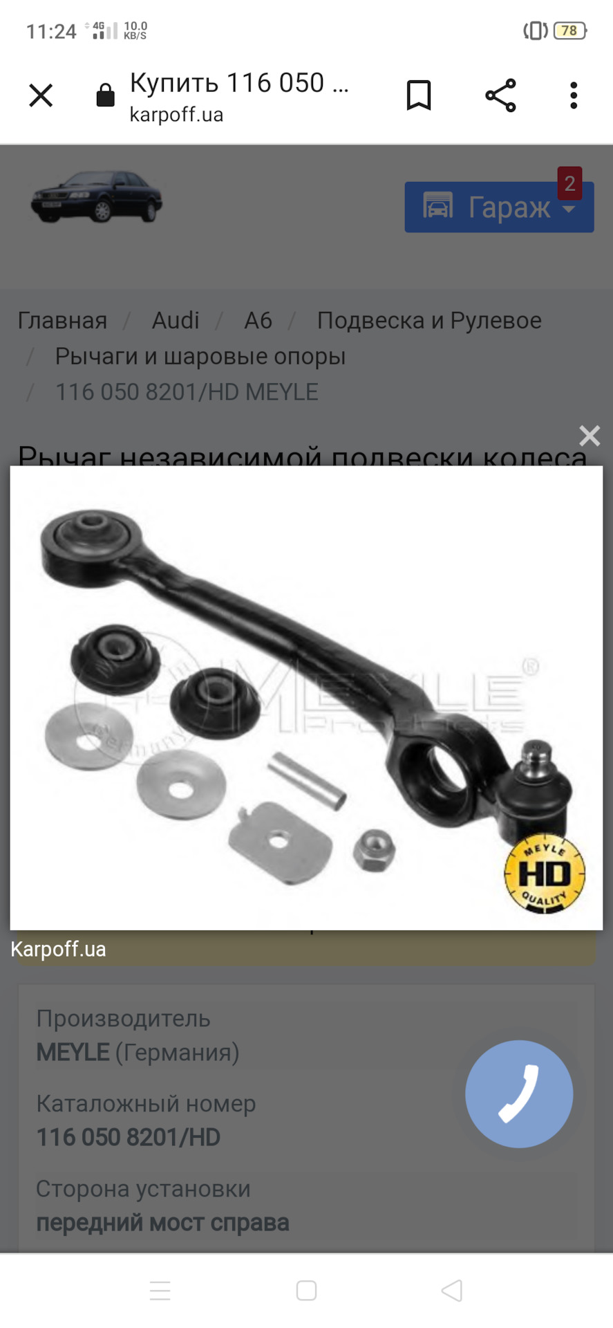 Важіль MEYLE HD зусилля 1