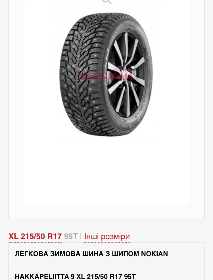 ЛЕГКОВА ЗИМОВА ШИНА З ШИПОМ NOKIAN HAKKAPELIITTA 9 XL 215/50 R17 95T 2