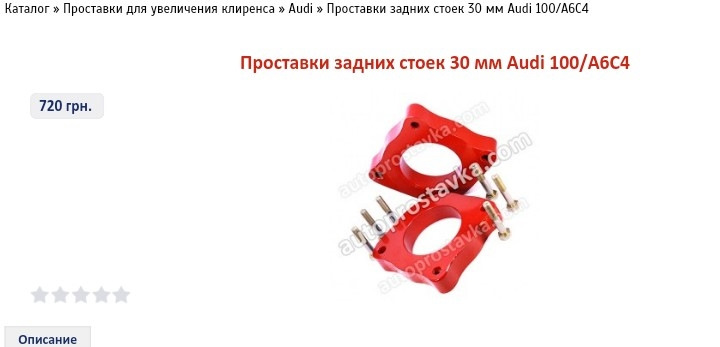 Збільшення кліренсу Audi A6 C4 2