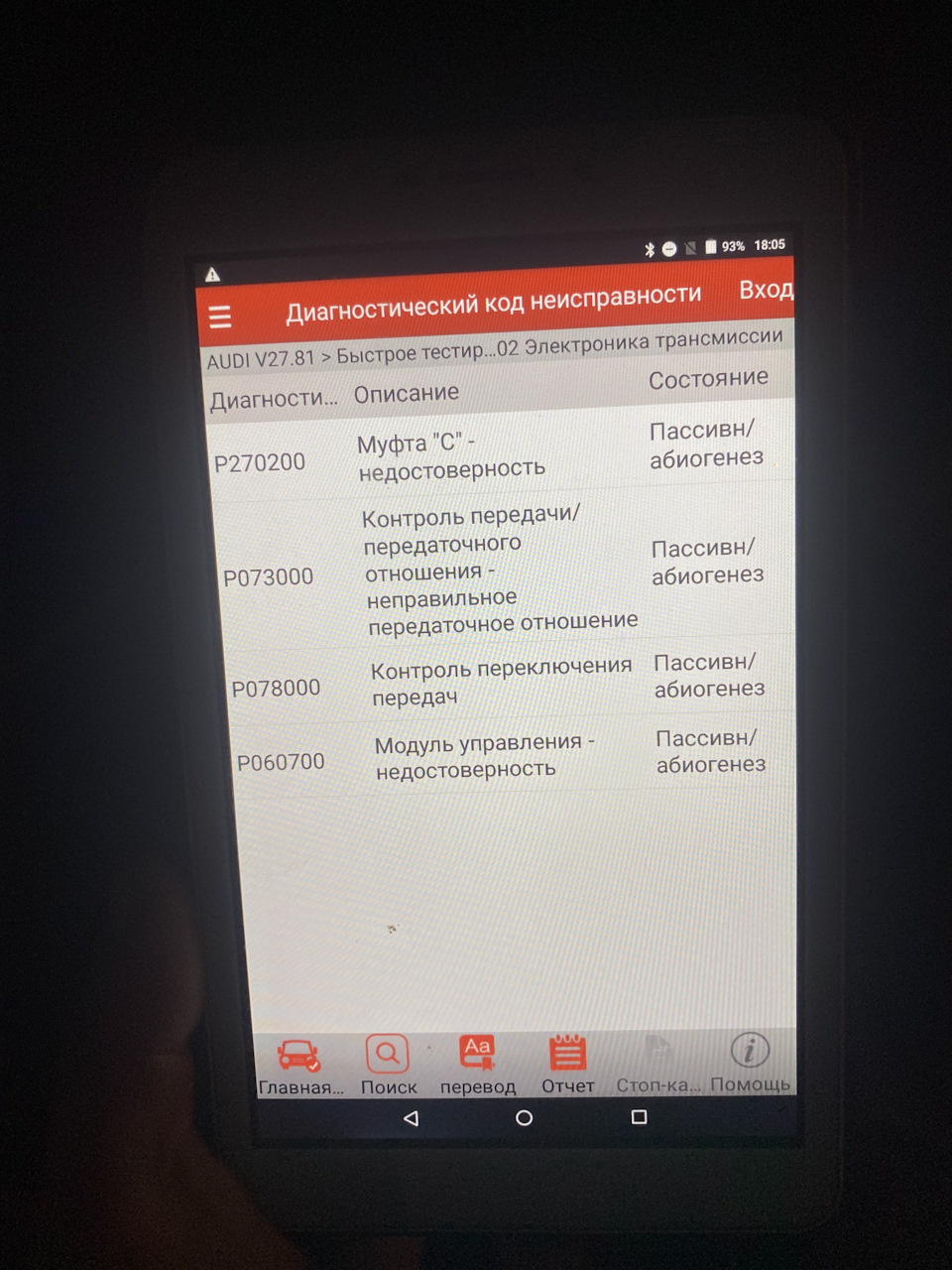 Помилка трансмісії A7 HELP! 1