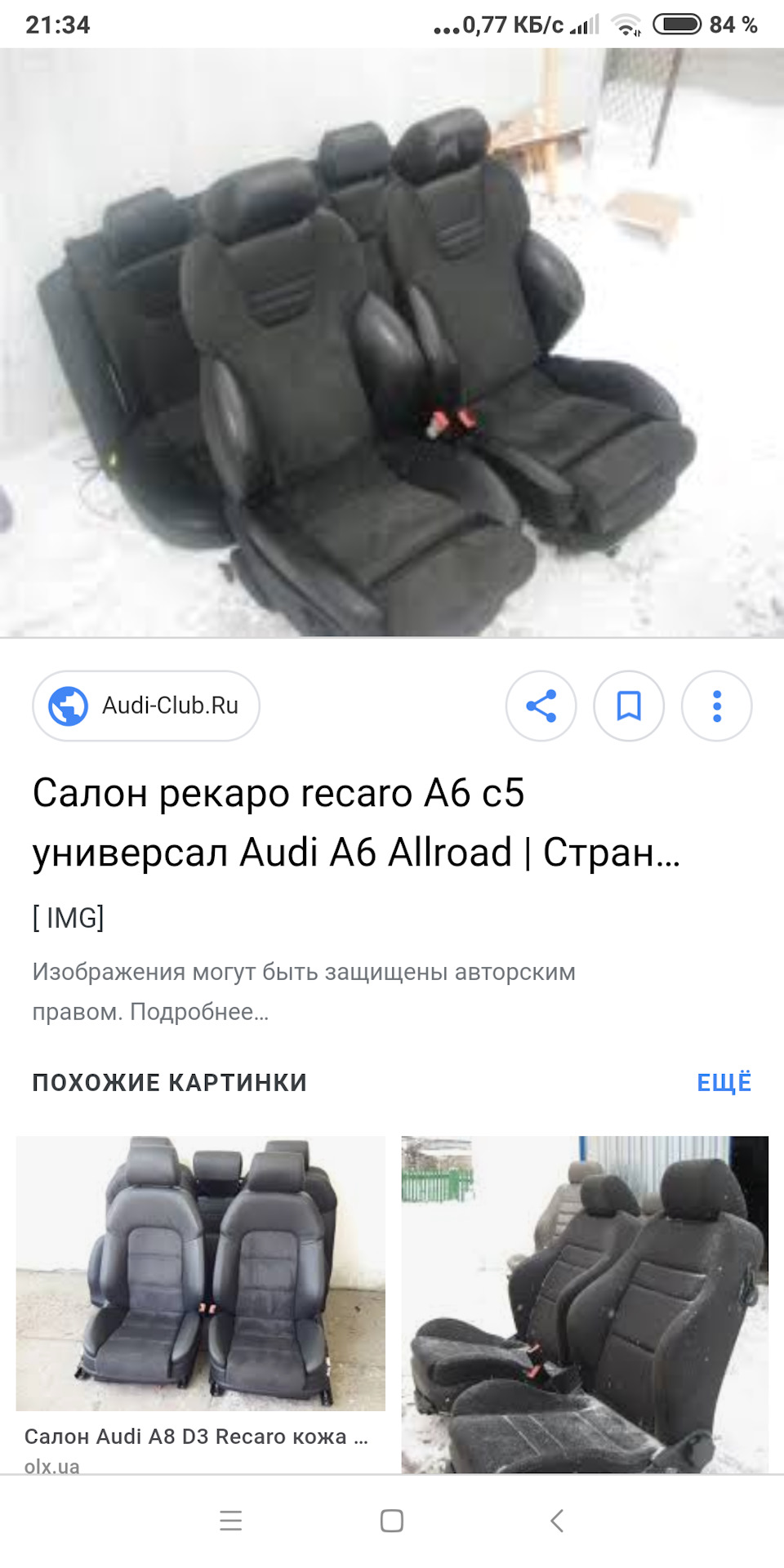 Куплю салон. 1
