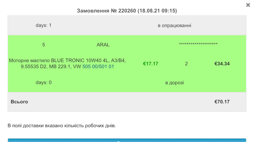 Замовлення запчастин для ТО 3