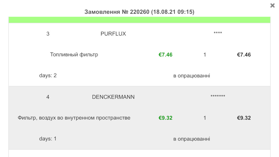 Замовлення запчастин для ТО 2