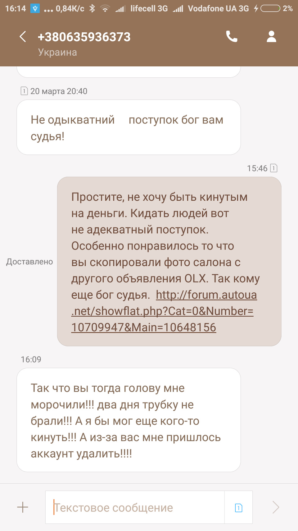 Увага всім, кидала на ОЛХ 1