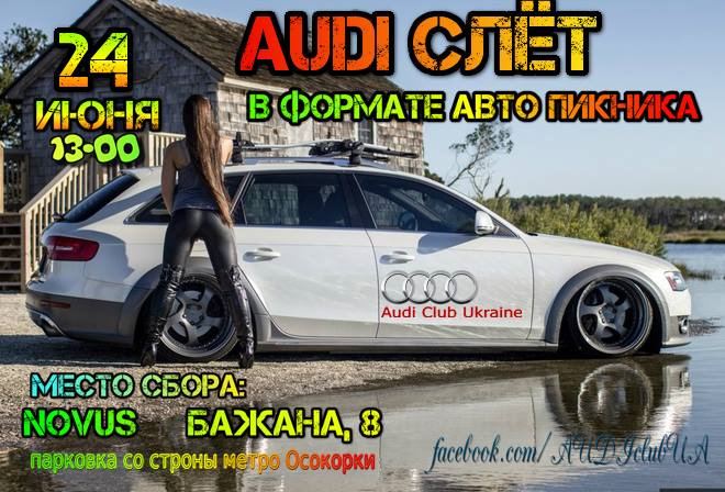АУДІ ЗЛІТ вже в Суботу 24 червня ! Зліт пройде у мальовничому місці на березі Дніпра у форматі автопікніка 1
