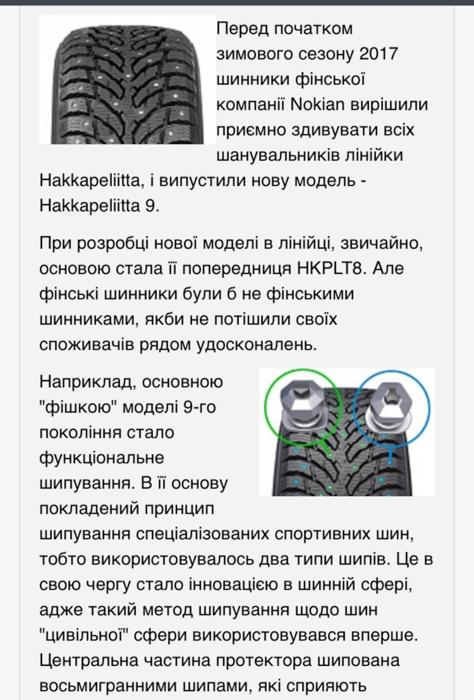 ЛЕГКОВА ЗИМОВА ШИНА З ШИПОМ NOKIAN HAKKAPELIITTA 9 XL 215/50 R17 95T 🇩🇪S8D2 4.2🇩🇪🦎 до зими готовий 2