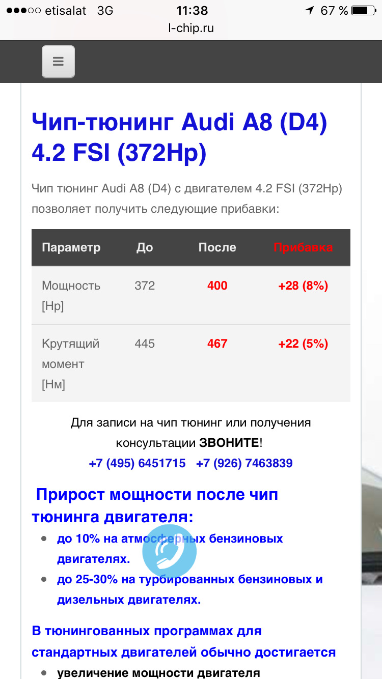 Чип тюнінг🚀 3