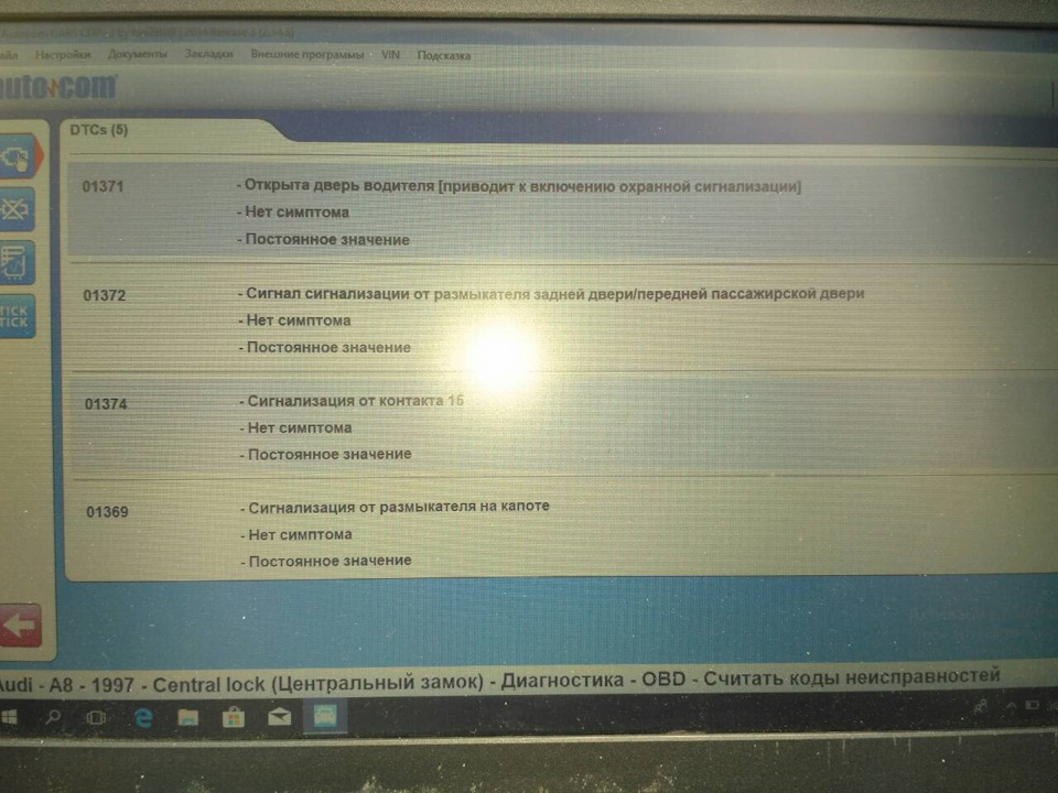 Потрібна допомога про помилки Центрального замку 1