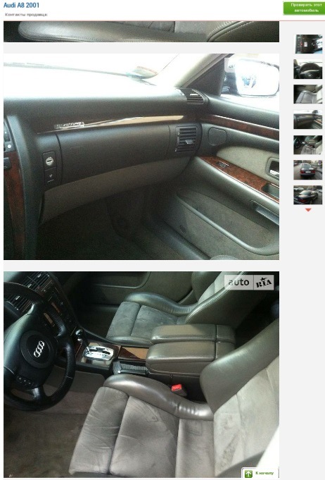 Купівля Audi А8 4.2 Quattro (4.07.2015р) 4