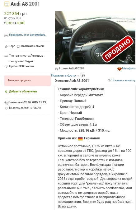 Купівля Audi А8 4.2 Quattro (4.07.2015р) 3