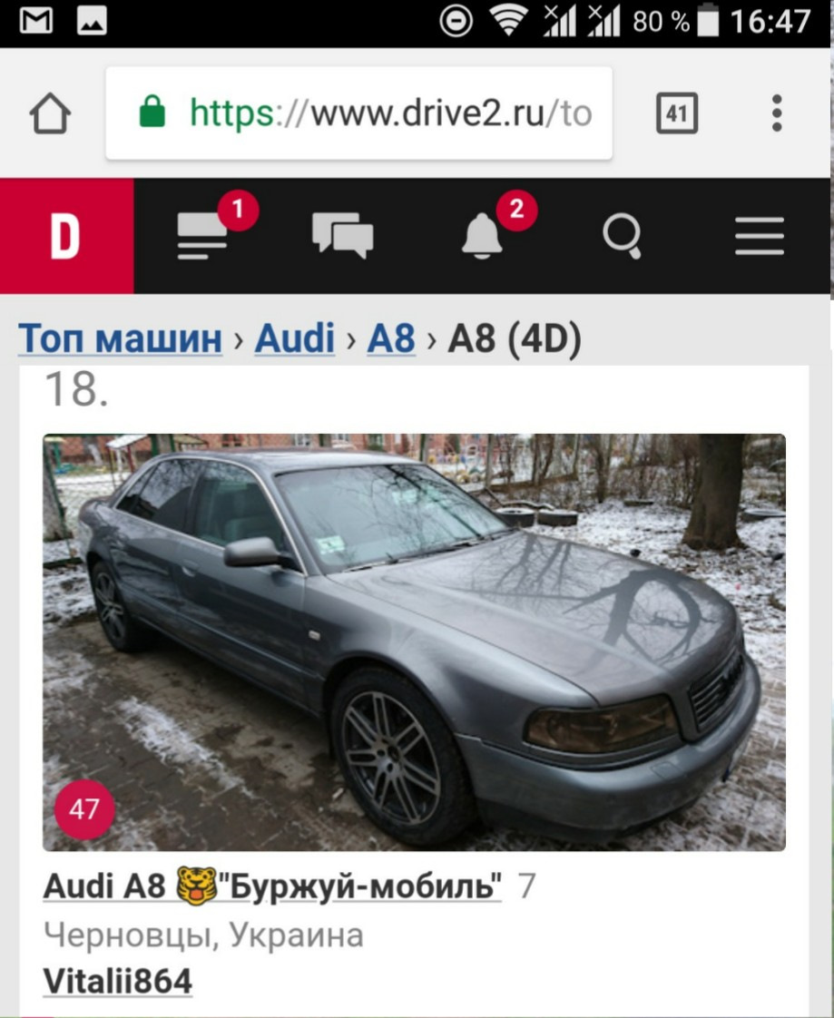18 місце в топі А8. 1