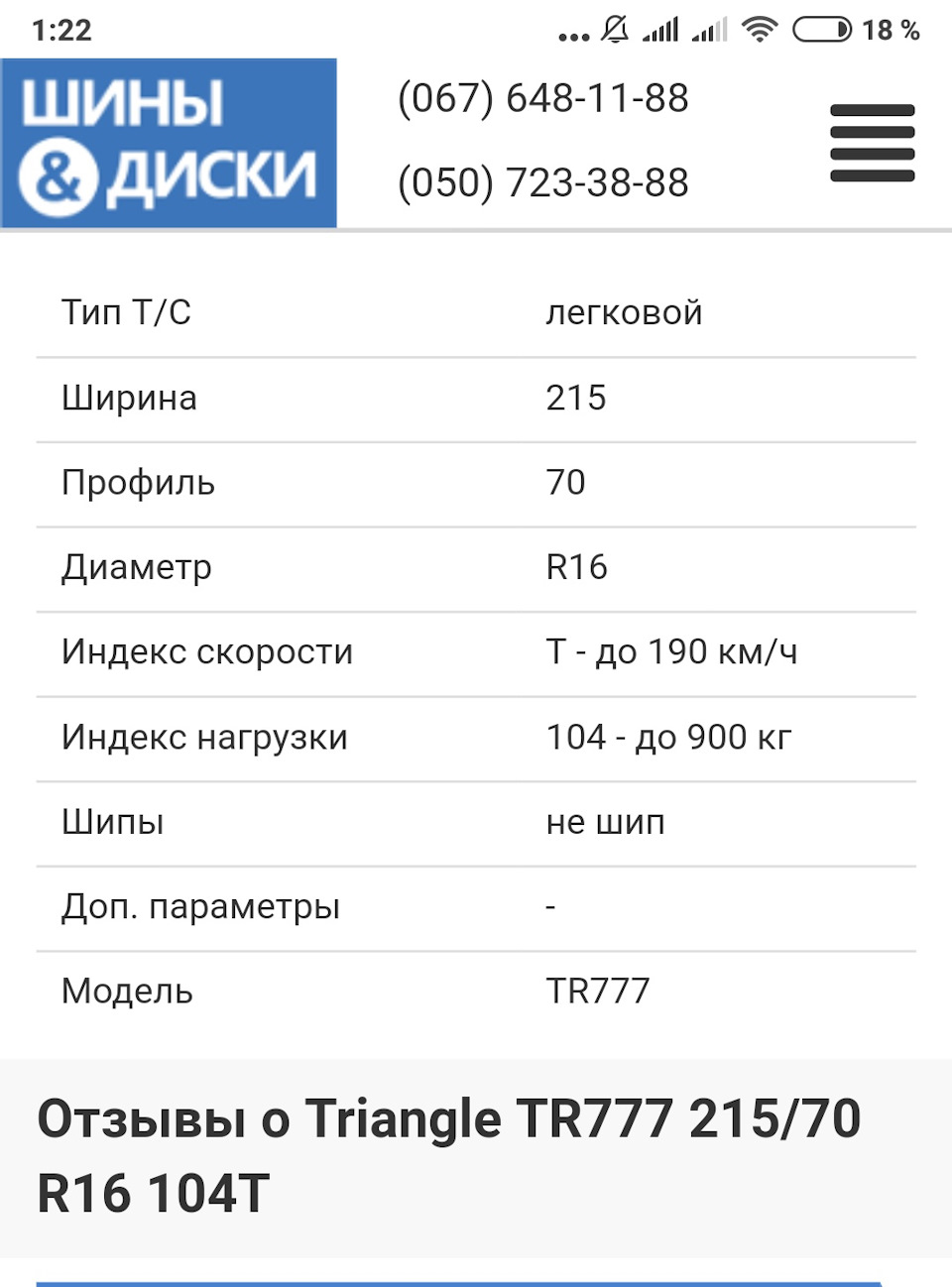 Перехід з легкосплавних тапок з гумою 235/55/R19 на металеві з гумою 215/70/R16. 1
