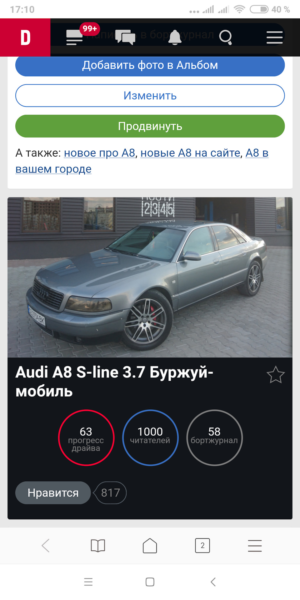 Перша 1000 передплатників! І 9-е місце у топі А8D2. 2