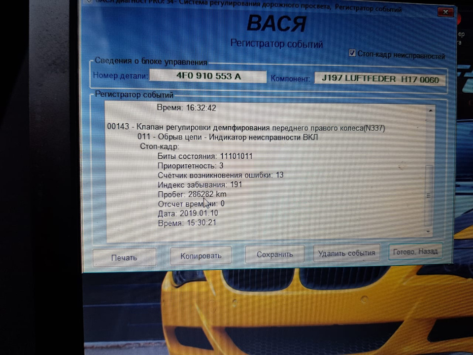 Помилка пневми n337 2