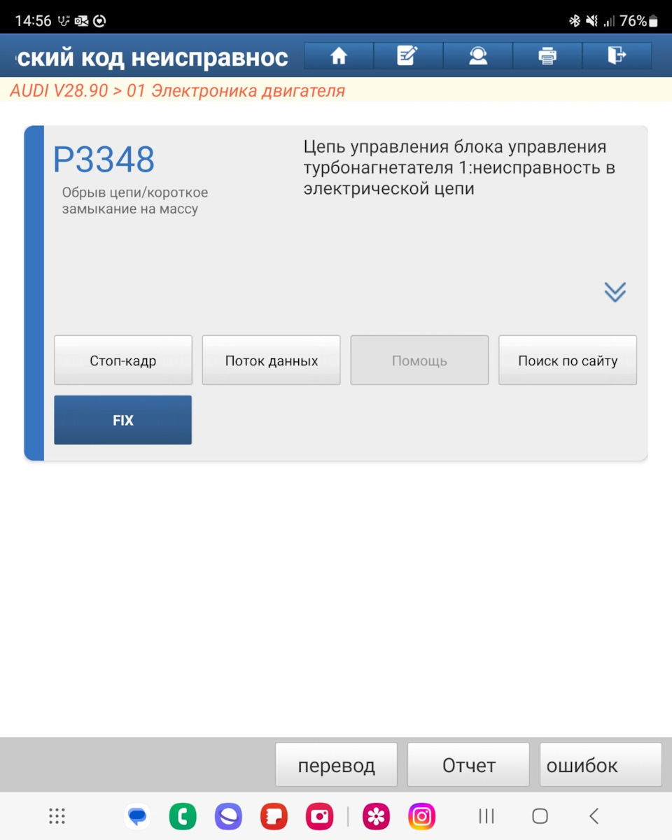 Пропадає тяга - помилка P3348 2