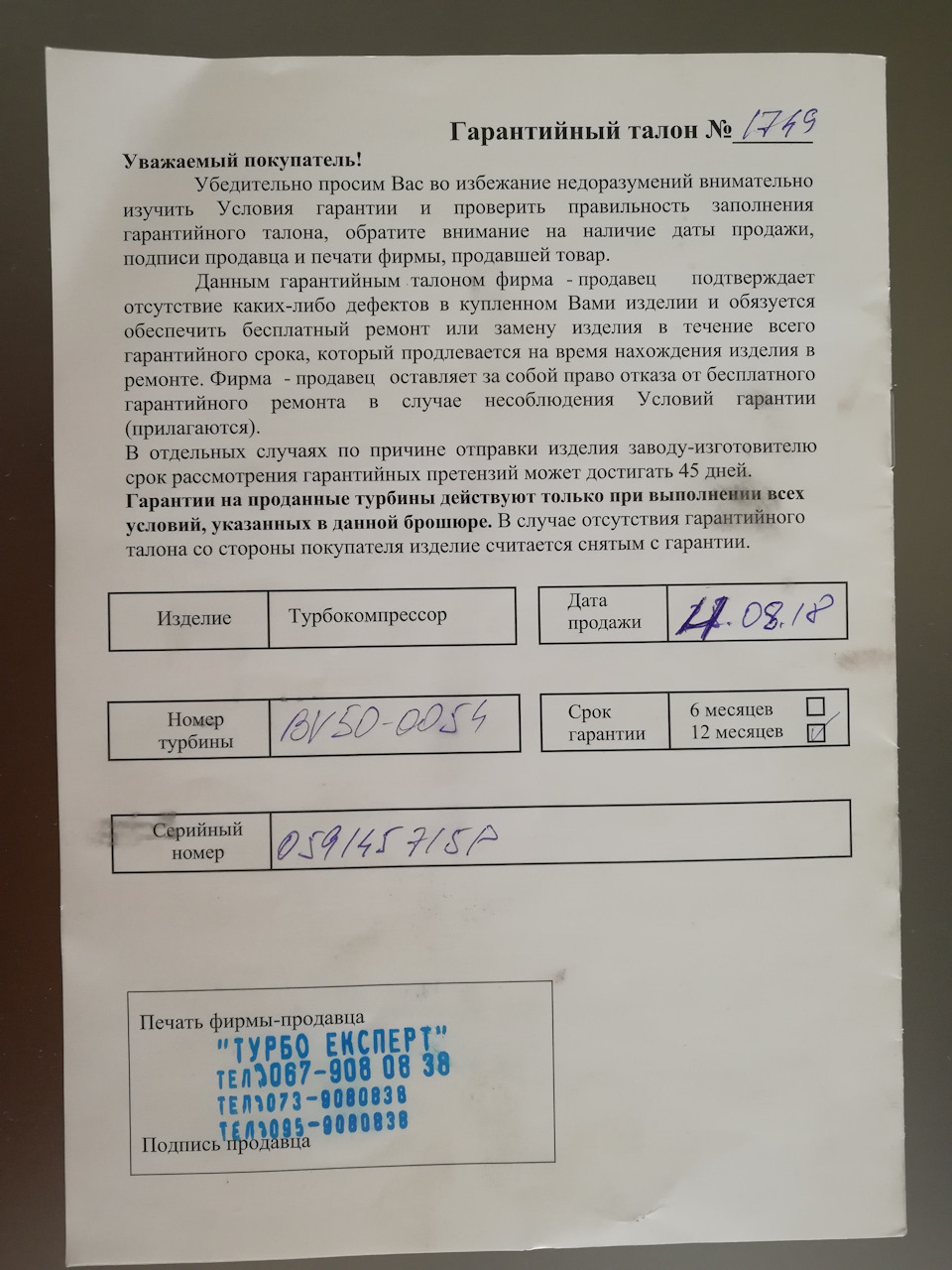 Дихлий актуатор і заміна турбіни 3
