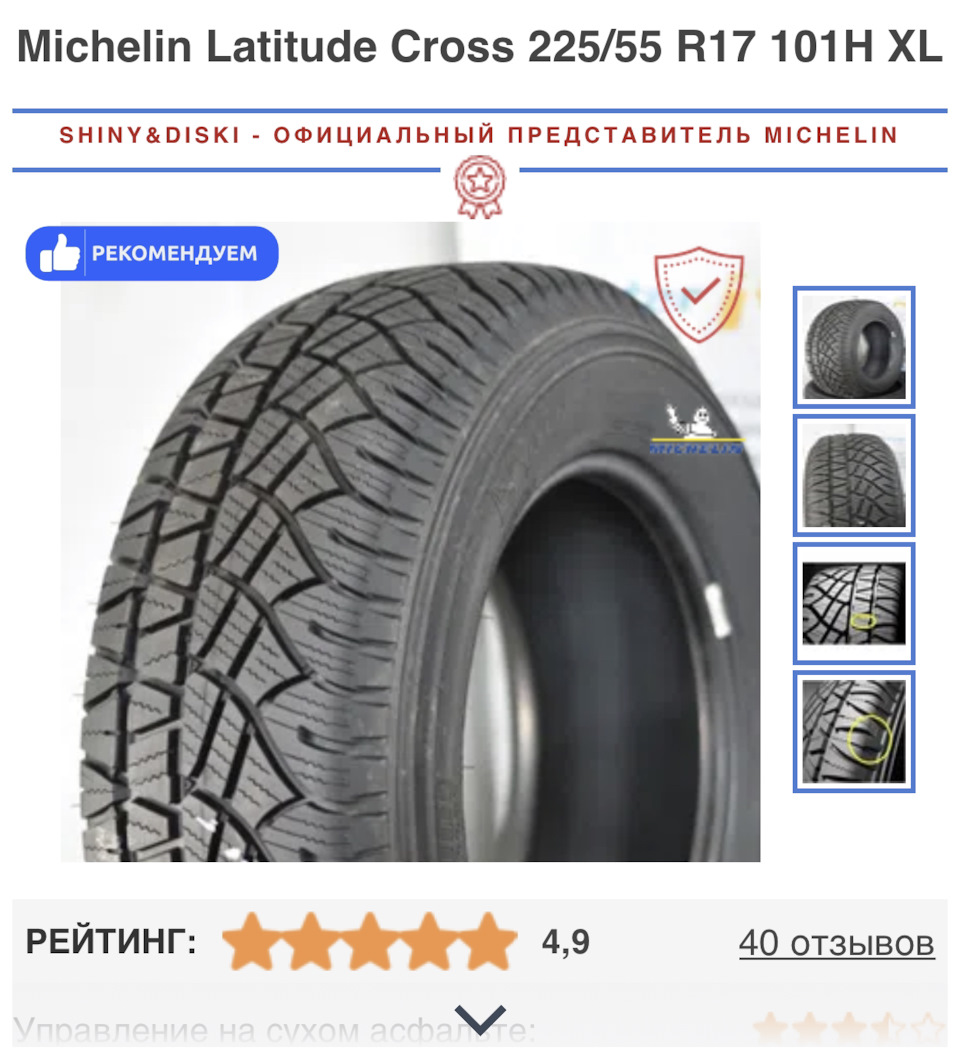 Michelin Latitude Cross 225/55 R17 101H XL 5