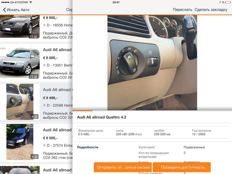 Цена Allroad 4.2 в Европе 2
