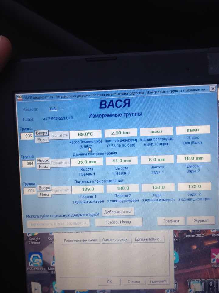 ВАСЯ Діагност Регулювання дорожнього просвіту (пневмопідвіска) а виявляється вся справа в гребанних задніх амортах Arnott 2