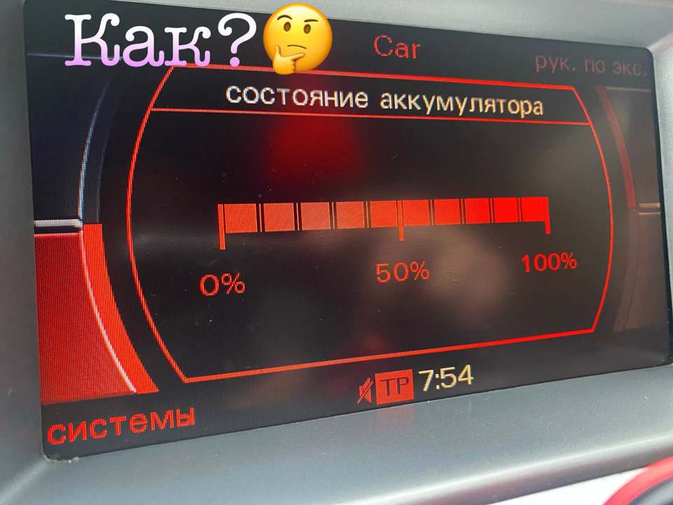 Як дізнатися ступінь усмоктання (розряду) акб на audi a6c6 allroad 1