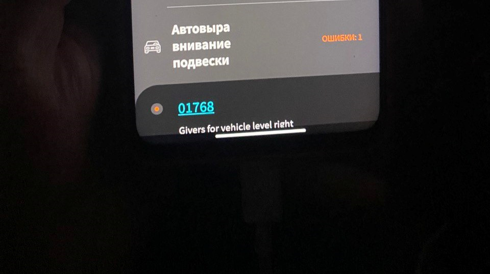 На ходу дроппп dropp mode audi🤷‍♂️ vol 2. помилка 01310 та 01758 gives for vehicle level right. Доповнюється 3