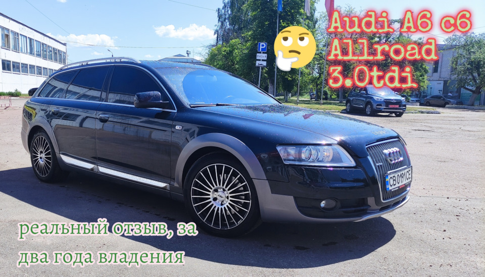 Чи варто?! Відгук (підсумки) за два роки володіння Audi A6 c6 Allroad 3.0 tdi asb 1